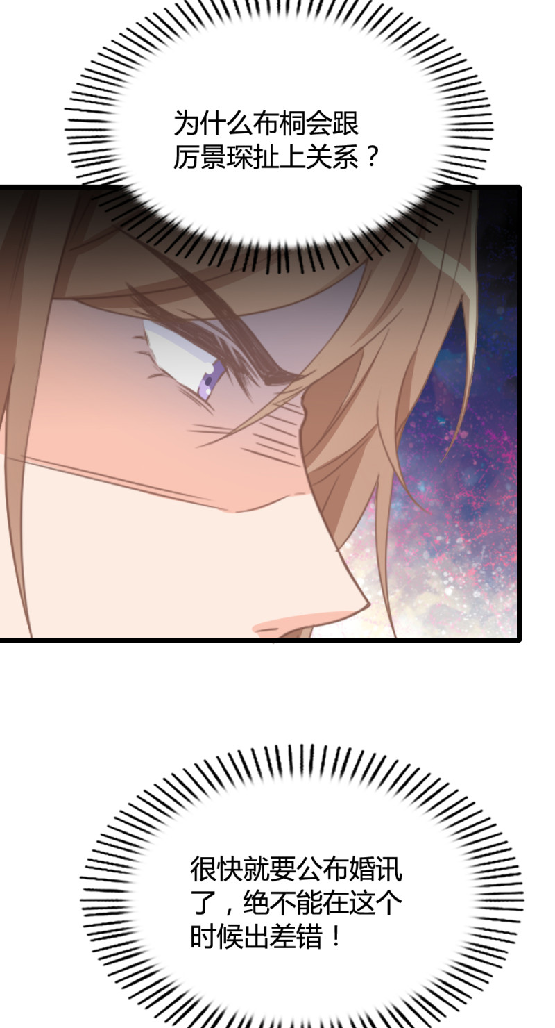 《暖婚100分总裁轻点宠》第07话 不能让她跟厉景琛扯... 第36页