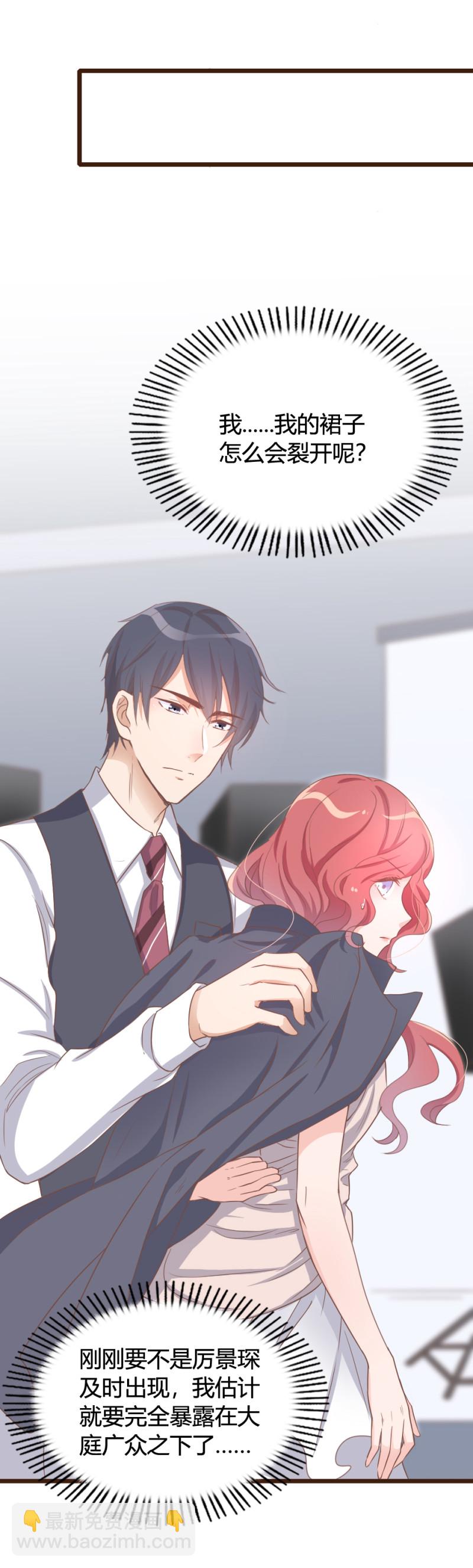 《暖婚100分总裁轻点宠》第07话 不能让她跟厉景琛扯... 第7页