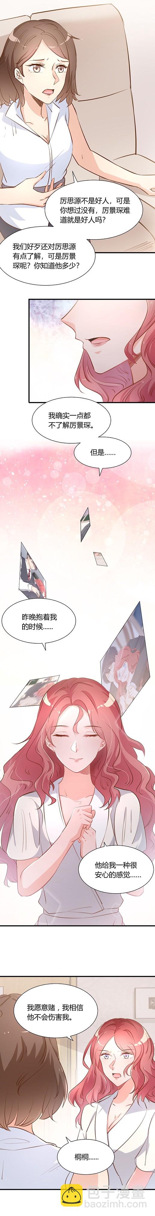 《暖婚100分总裁轻点宠》第13话 他和别的女人一起吃... 第2页