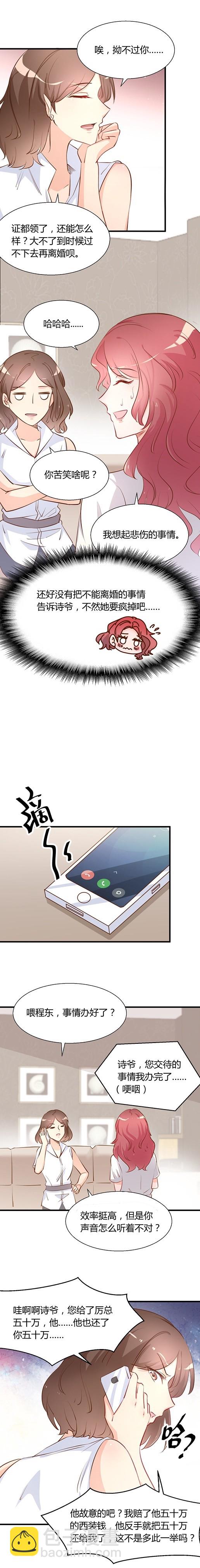 《暖婚100分总裁轻点宠》第13话 他和别的女人一起吃... 第3页