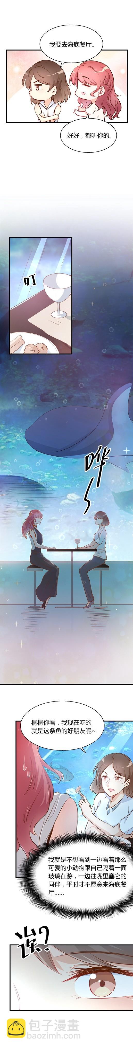 《暖婚100分总裁轻点宠》第13话 他和别的女人一起吃... 第5页