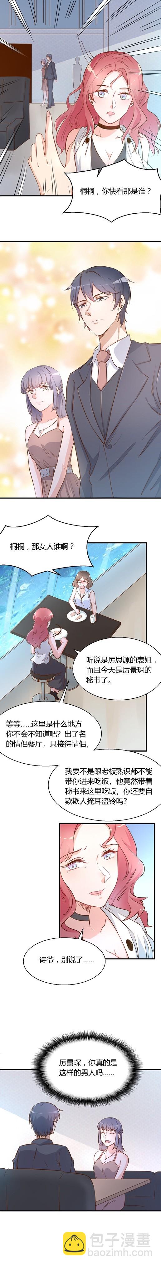 《暖婚100分总裁轻点宠》第13话 他和别的女人一起吃... 第6页