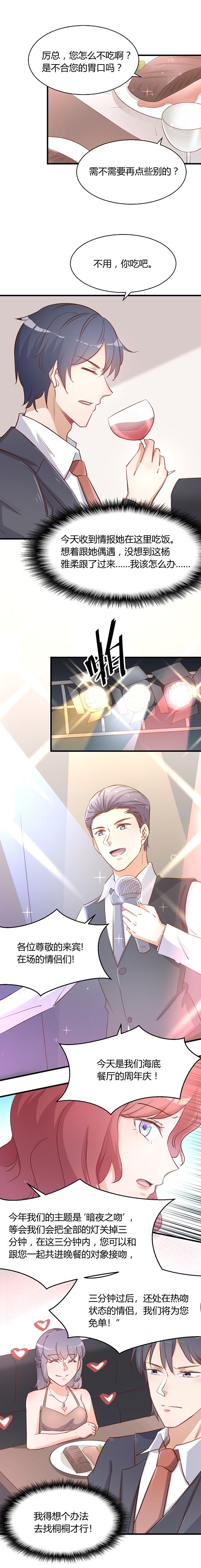 《暖婚100分总裁轻点宠》第13话 他和别的女人一起吃... 第7页