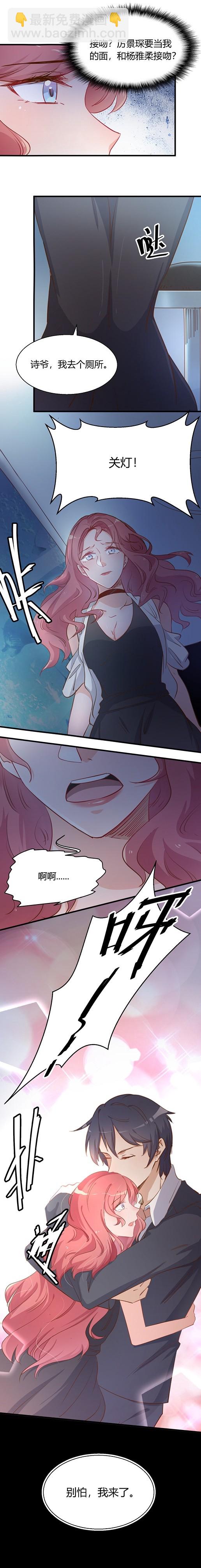 《暖婚100分总裁轻点宠》第13话 他和别的女人一起吃... 第8页