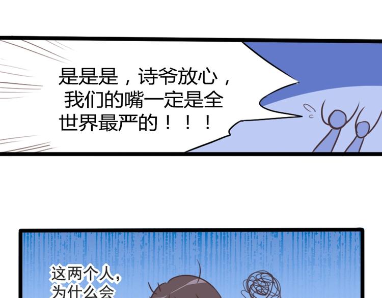 《暖婚100分总裁轻点宠》第12话 她早就是我的人了 第22页
