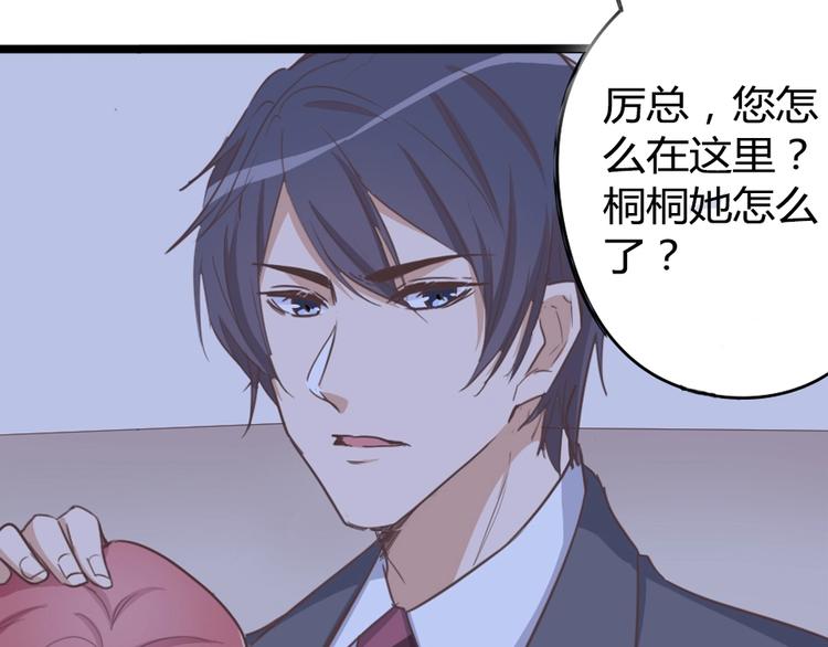 《暖婚100分总裁轻点宠》第12话 她早就是我的人了 第24页