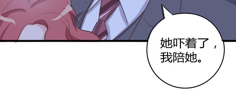 《暖婚100分总裁轻点宠》第12话 她早就是我的人了 第25页