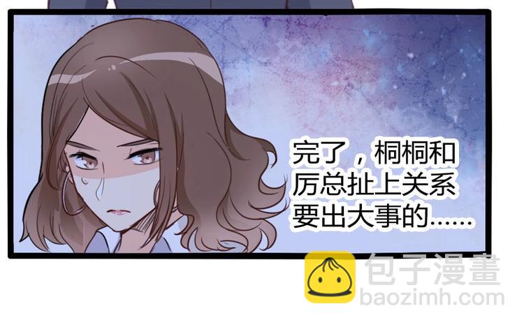 《暖婚100分总裁轻点宠》第12话 她早就是我的人了 第39页