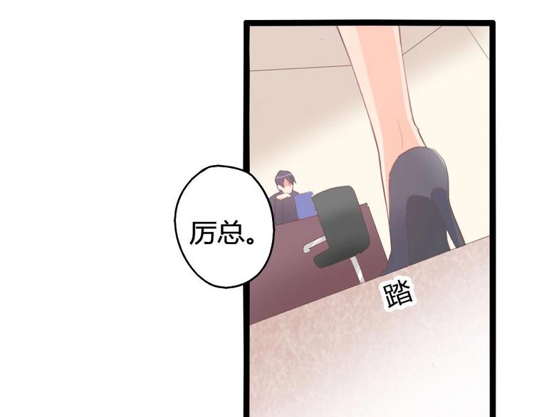 《暖婚100分总裁轻点宠》第12话 她早就是我的人了 第47页