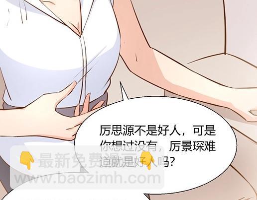 《暖婚100分总裁轻点宠》第13话 他和别的女人一起吃情侣餐？ 第13页
