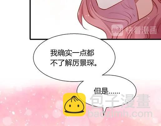 《暖婚100分总裁轻点宠》第13话 他和别的女人一起吃情侣餐？ 第15页
