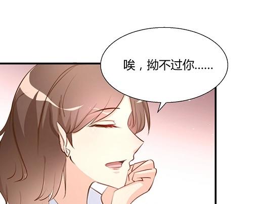 《暖婚100分总裁轻点宠》第13话 他和别的女人一起吃情侣餐？ 第23页