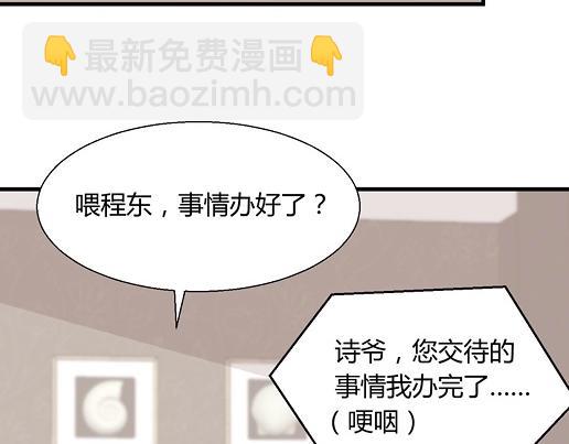 《暖婚100分总裁轻点宠》第13话 他和别的女人一起吃情侣餐？ 第29页