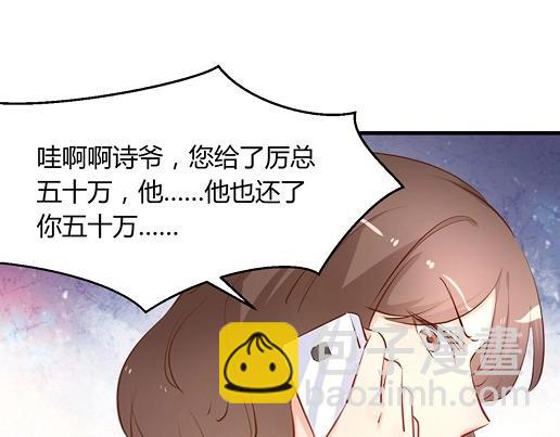 《暖婚100分总裁轻点宠》第13话 他和别的女人一起吃情侣餐？ 第31页
