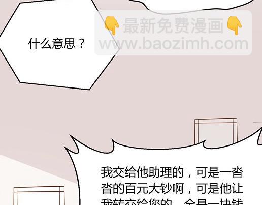 《暖婚100分总裁轻点宠》第13话 他和别的女人一起吃情侣餐？ 第36页