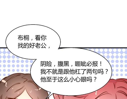 《暖婚100分总裁轻点宠》第13话 他和别的女人一起吃情侣餐？ 第40页
