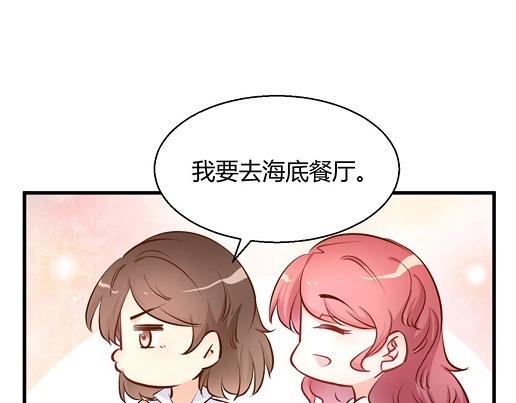 《暖婚100分总裁轻点宠》第13话 他和别的女人一起吃情侣餐？ 第45页
