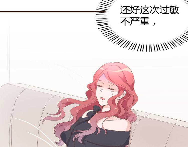 《暖婚100分总裁轻点宠》第11话 别怕，有我在 第15页