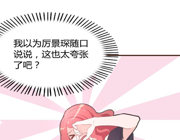 《暖婚100分总裁轻点宠》第11话 别怕，有我在 第25页