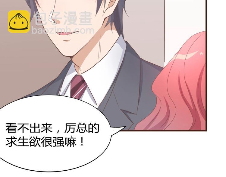 《暖婚100分总裁轻点宠》第11话 别怕，有我在 第35页
