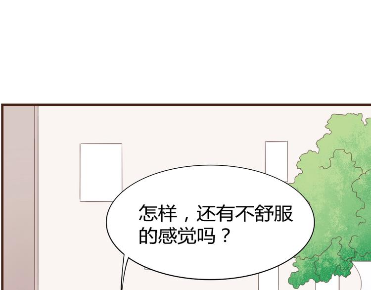 《暖婚100分总裁轻点宠》第11话 别怕，有我在 第37页