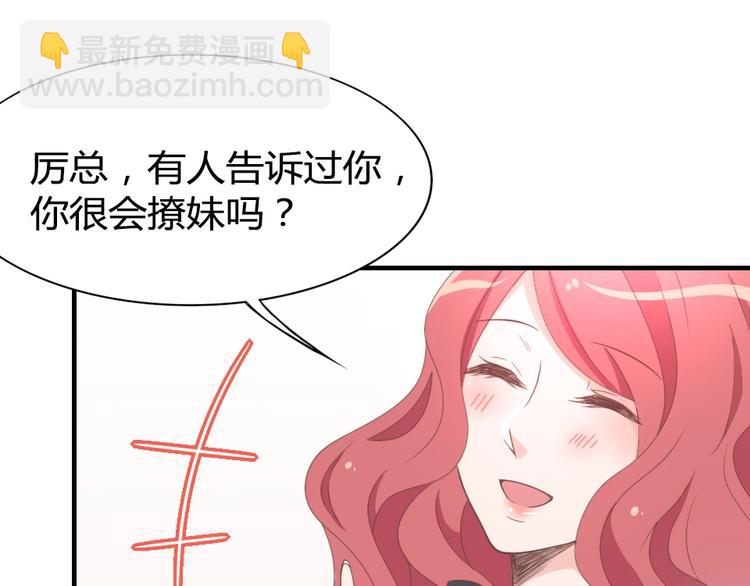 《暖婚100分总裁轻点宠》第11话 别怕，有我在 第40页