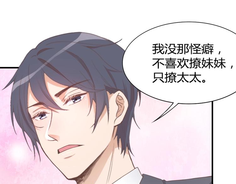 《暖婚100分总裁轻点宠》第11话 别怕，有我在 第42页