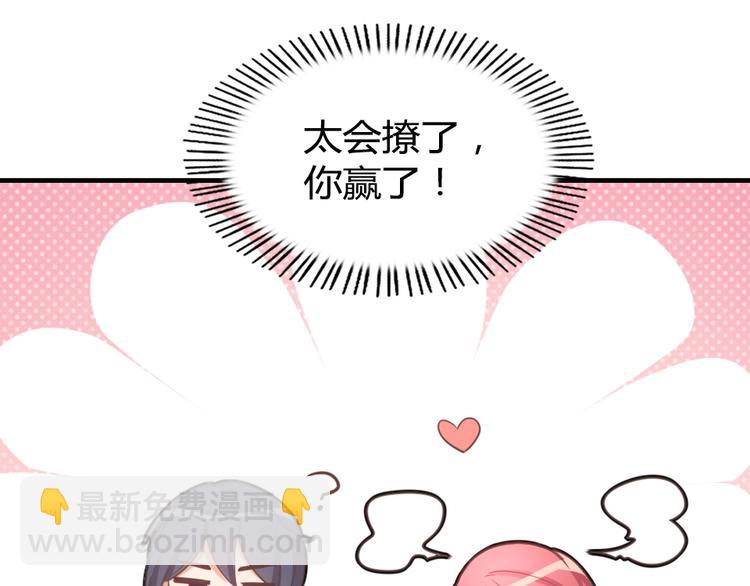 《暖婚100分总裁轻点宠》第11话 别怕，有我在 第44页