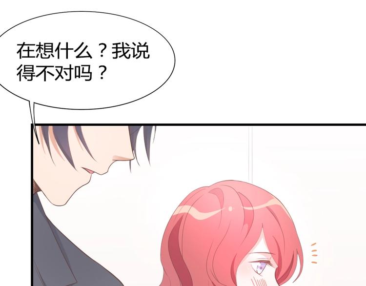 《暖婚100分总裁轻点宠》第11话 别怕，有我在 第46页