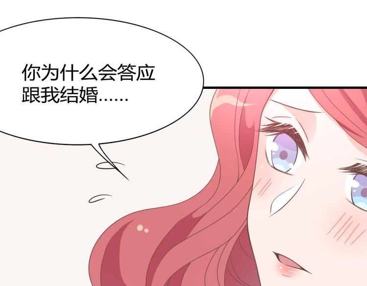 《暖婚100分总裁轻点宠》第11话 别怕，有我在 第49页