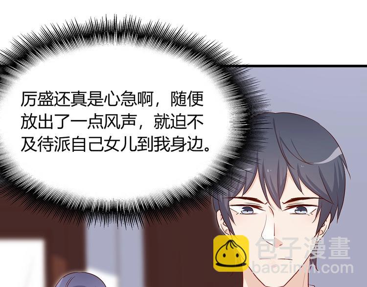 《暖婚100分总裁轻点宠》第17章 太太放心，保证完成任务 第30页