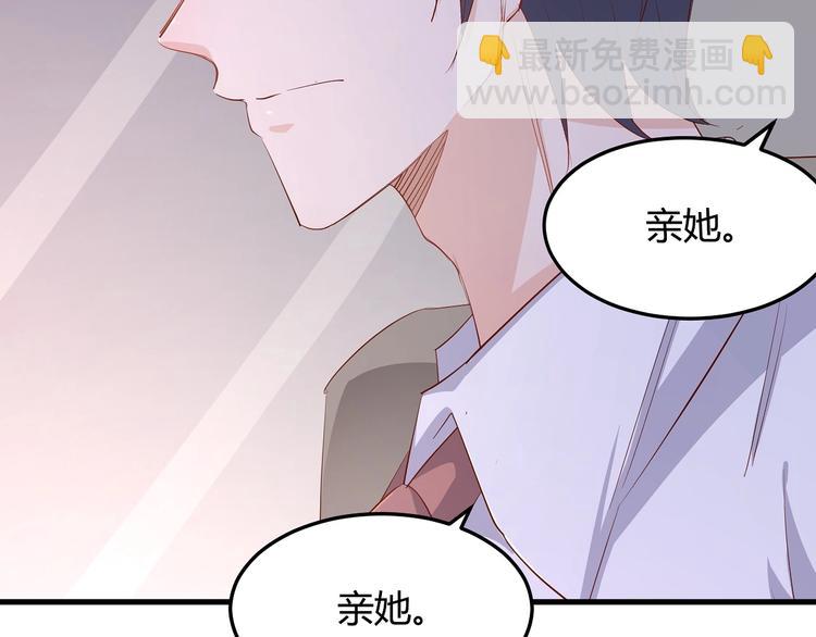 《暖婚100分总裁轻点宠》第16话 好像对他更有好感了？ 第23页