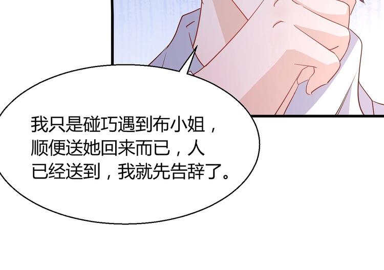 《暖婚100分总裁轻点宠》第16话 好像对他更有好感了？ 第28页