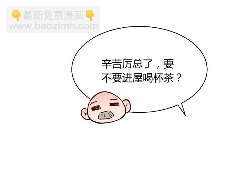 《暖婚100分总裁轻点宠》第16话 好像对他更有好感了？ 第29页