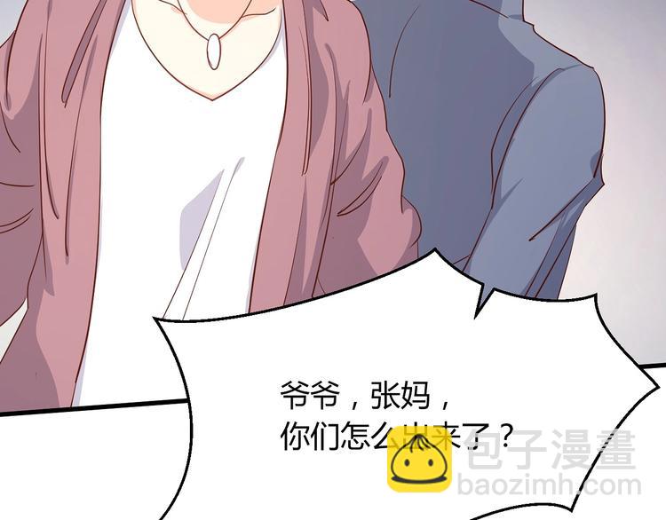 《暖婚100分总裁轻点宠》第16话 好像对他更有好感了？ 第33页