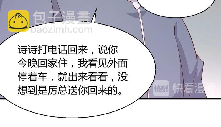 《暖婚100分总裁轻点宠》第16话 好像对他更有好感了？ 第36页
