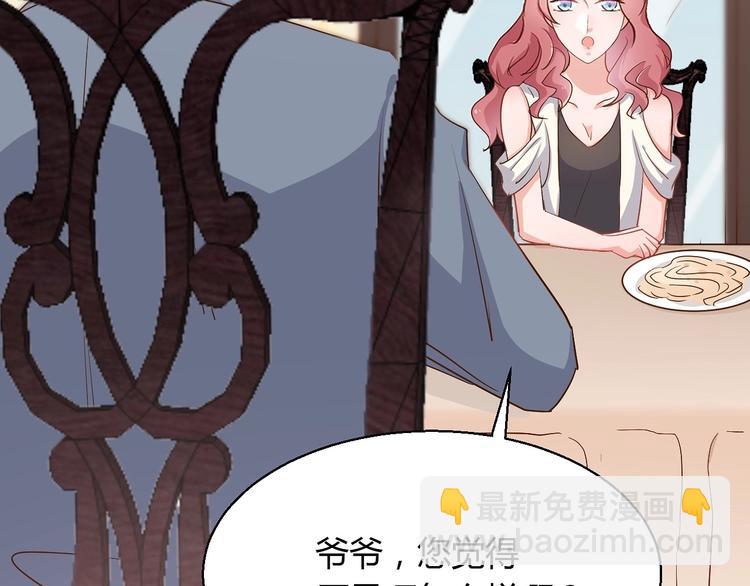《暖婚100分总裁轻点宠》第16话 好像对他更有好感了？ 第44页