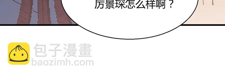 《暖婚100分总裁轻点宠》第16话 好像对他更有好感了？ 第45页