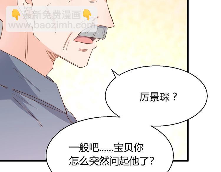 《暖婚100分总裁轻点宠》第16话 好像对他更有好感了？ 第47页