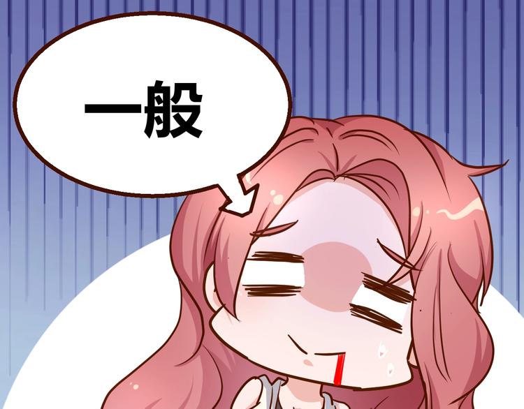 《暖婚100分总裁轻点宠》第16话 好像对他更有好感了？ 第49页