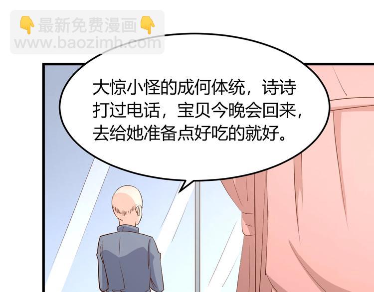 《暖婚100分总裁轻点宠》第16话 好像对他更有好感了？ 第4页