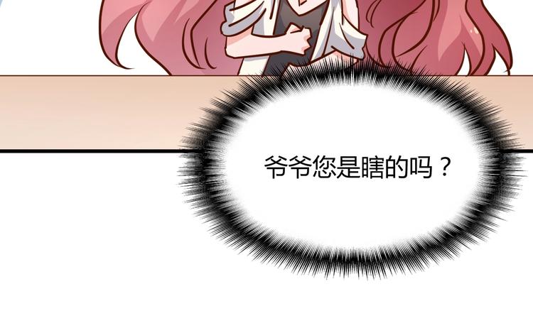 《暖婚100分总裁轻点宠》第16话 好像对他更有好感了？ 第50页