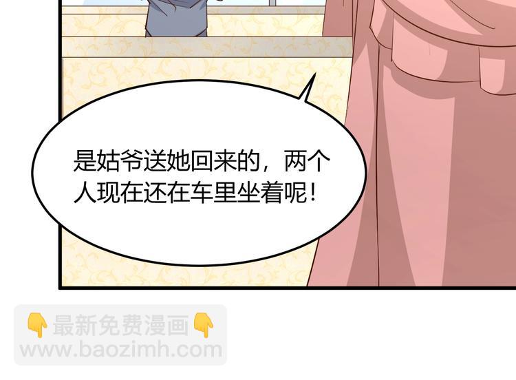 《暖婚100分总裁轻点宠》第16话 好像对他更有好感了？ 第5页