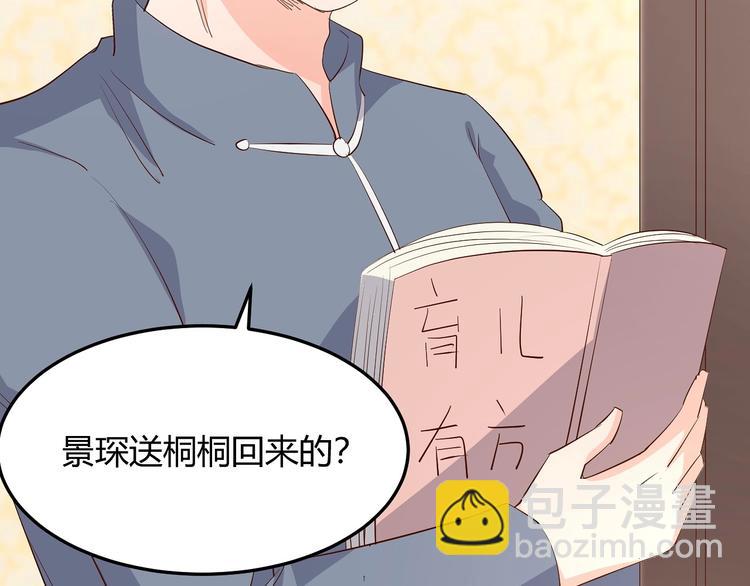《暖婚100分总裁轻点宠》第16话 好像对他更有好感了？ 第7页