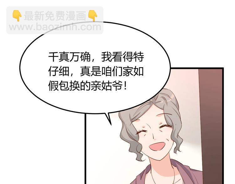 《暖婚100分总裁轻点宠》第16话 好像对他更有好感了？ 第9页