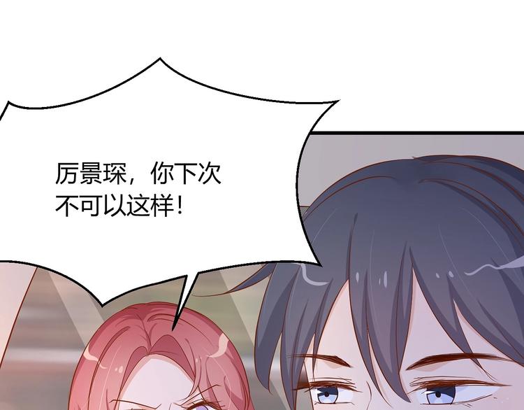 《暖婚100分总裁轻点宠》第15话 太太，余生请多指教 第19页