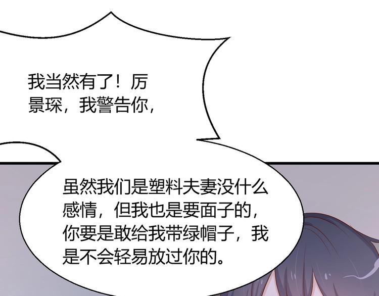 《暖婚100分总裁轻点宠》第15话 太太，余生请多指教 第38页