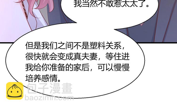 《暖婚100分总裁轻点宠》第15话 太太，余生请多指教 第40页