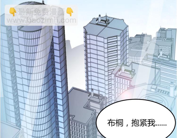 《暖婚100分总裁轻点宠》第14话布桐，抱紧我 第20页