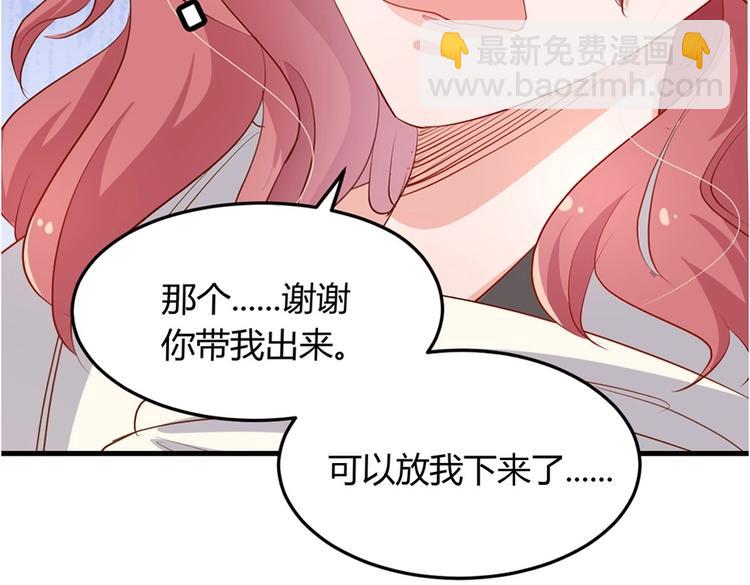 《暖婚100分总裁轻点宠》第14话布桐，抱紧我 第24页